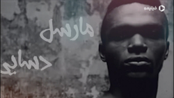 مارسل دسایی، صخره؛ با دوبله و...