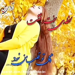 آهنگ عاشقانه برای استوری  کلیپ...