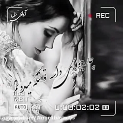 آهنگ عاشقانه برای استوری  کلیپ...