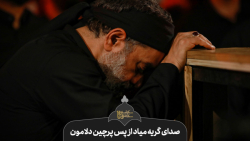 حاج محمود کریمی - روضه (صدای گ...