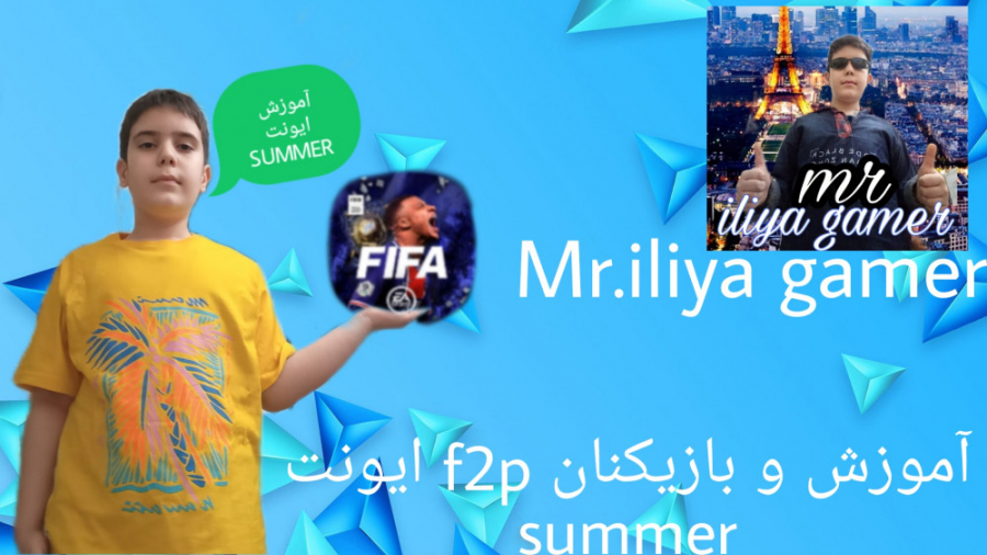 صفر تا صد اموزش و بازیکنان F2P ایونت SUMMER