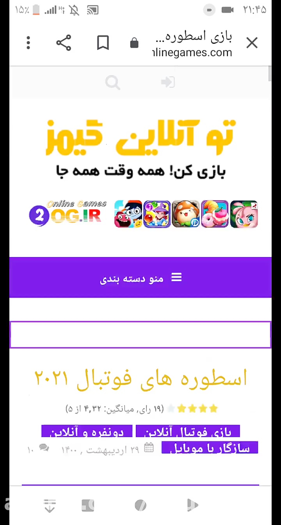 بازی انلاین اسطور های فوتبال انلاین