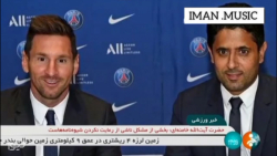 حواشی پیوستن مسی به پاریسن ژرم...