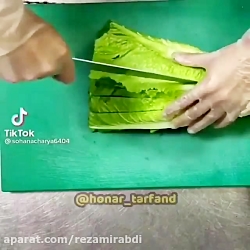 ترفند خرد کردن کاهو