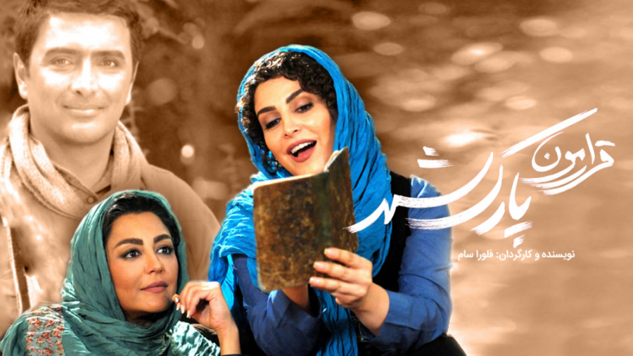 دانلود فیلم قرارمون پارک شهر | فیلم عاشقانه-درام | فیلم جدید ایرانی/دانلودقانونی زمان58ثانیه