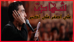 مداحی محرم حاج مهدی رسولی  علی...