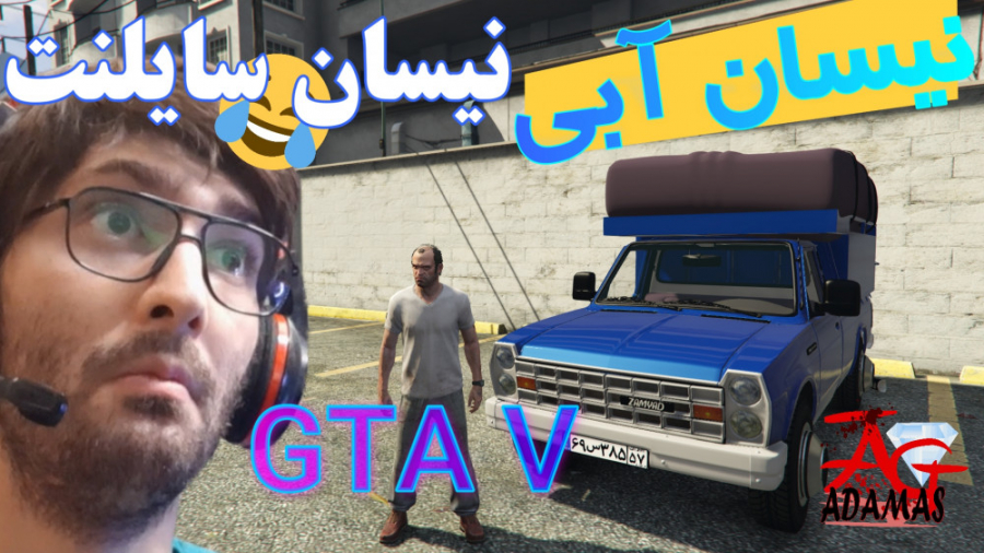 نیسان آبی یا نیسان سایلنت در جی تی ای 5 GTA V