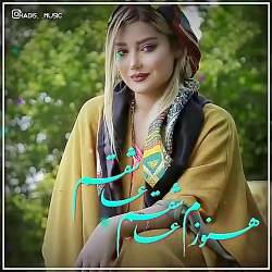 آهنگ عاشقانه  وضعیت واتساپ