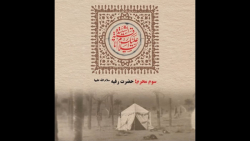 سوم محرم؛ حضرت رقیه (س)