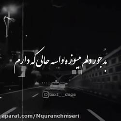 تکست عاشقانه غمگین/ اهنگ غمگین...