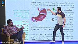 کلایو زیست، مبحث: گوارش، مدرسان: آقایان زرندی و نشتایی، جلسه یک-قسمت 2