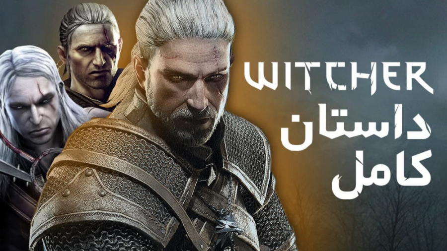 داستان کامل سری بازی The Witcher