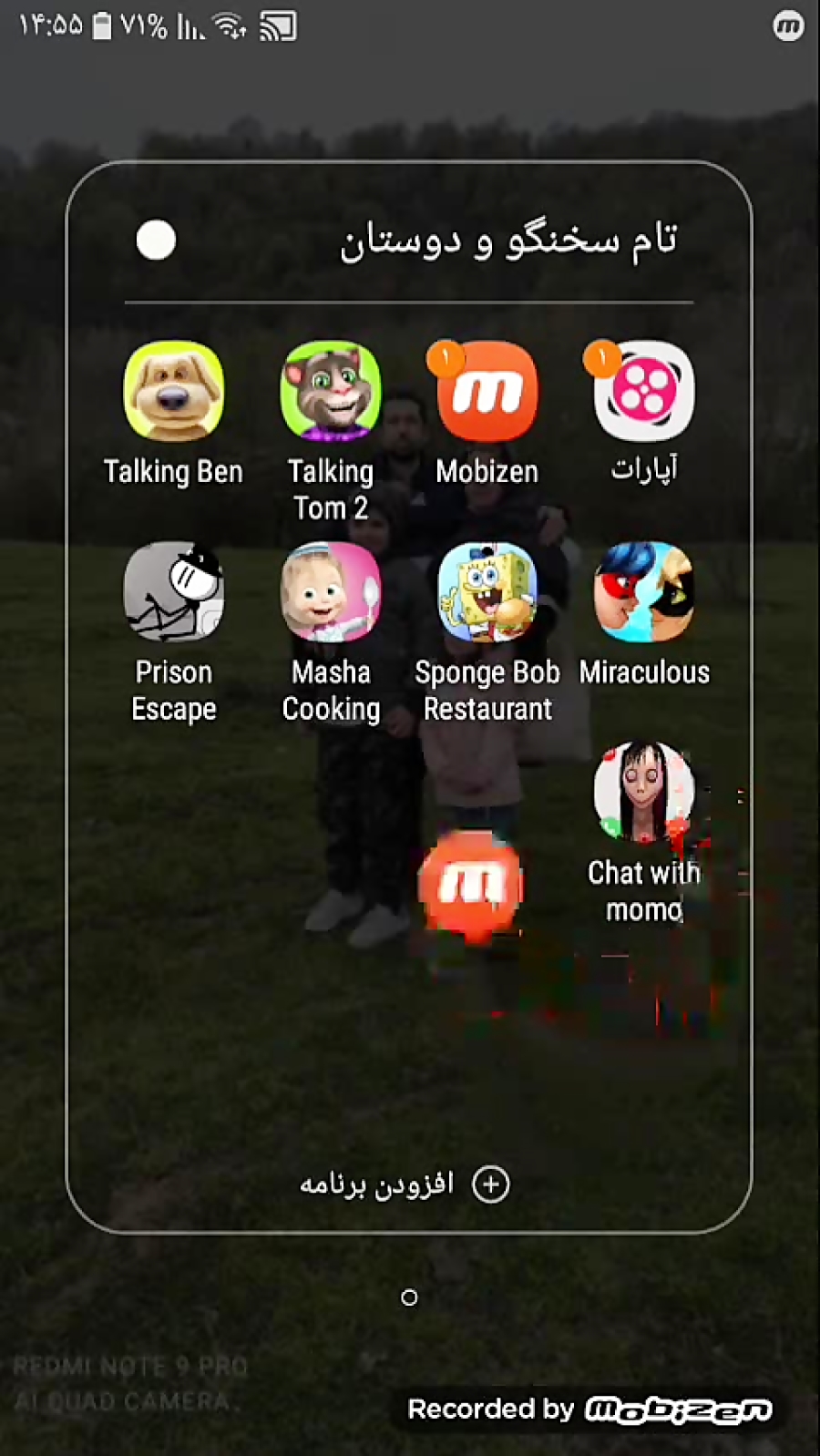 تماس با مومو