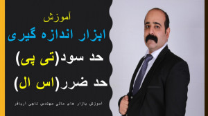 آموزش , ساخت , ابزار , اندازه , حد , سود(TP) , ضرر , (SL) , متاتریدر , ابزاردر , قادر , خواهید , سود , معاملاتتان , بهتر , مدیریت , بزرگتر , نطر , بگیرید , ---------------------------------------------------------------------------------------------------------------------------------------
برای , دیدن , بحث , تبادل , نظرات , گروه , آموزشی , پرایس , اکشن , حرفه , ملحق , شوید , https: , najiariafar
----------------------------------------------------------------------------------------------