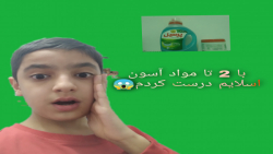 ساخت اسلام با مواد آسون.    این ویدیو رو نگاه کنید