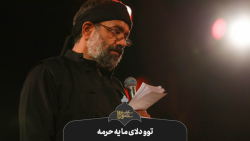 حاج محمود کریمی - زمینه (توو د...