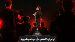 حاج محمود کریمی  واحد (آیا می&...