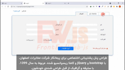 طراحی وبسایت پنل پشتیبانی اختصاصی برای پیمانکار شرکت مخابرات