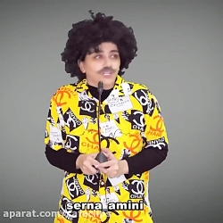 کلیپ طنز سرنا امینی :: طنز سرن...
