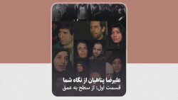 علیرضا پناهیان از نگاه شما: از...