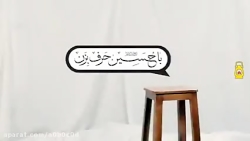 سخنان مرحوم علی سلیمانی درمورد امام حسین (ع)