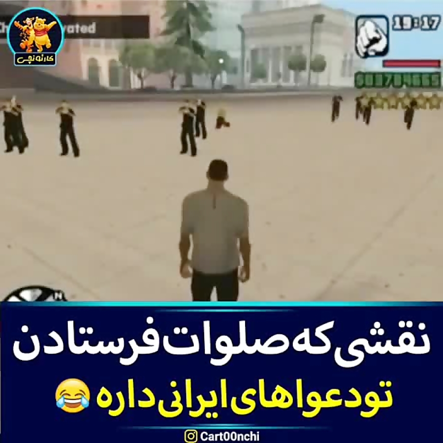 نقش صلوات در جی تی ای 5