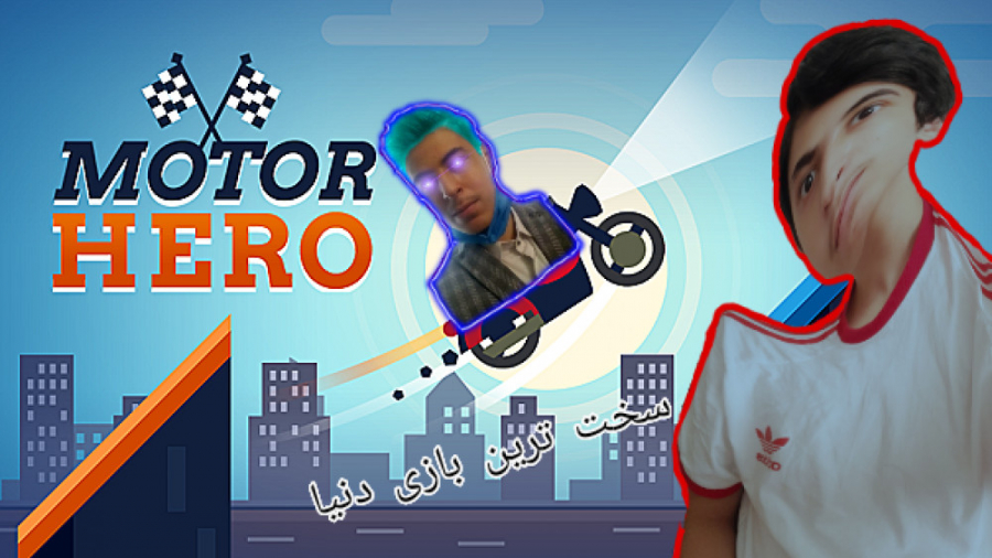 موتور سوار شدم!!!gameplay motor hero #1