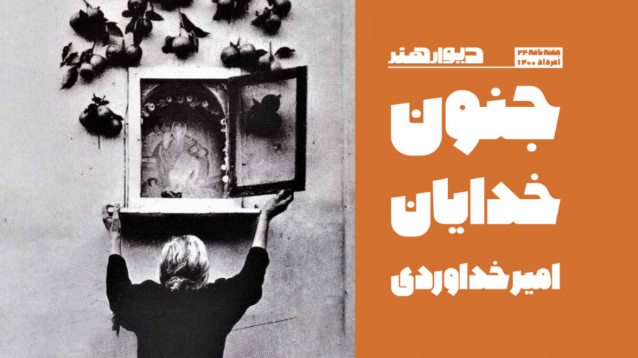 هفته نامه ۲۴ - معرفی کتاب - جنون خدایان زمان157ثانیه