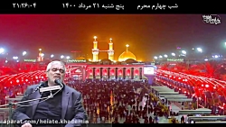 شب چهارم محرم ذکر مصیبت