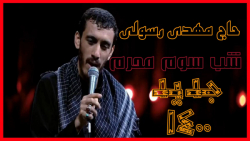 مداحی محرم جدید حاج مهدی رسولی...