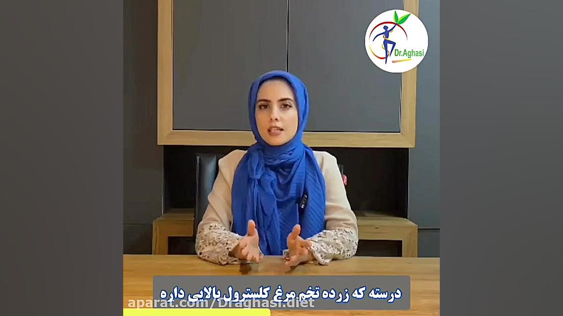 تخم مرغ و کبد چرب !!!! ( از تخم مرغ بیشتر بدانیم ) عمل زیبایی