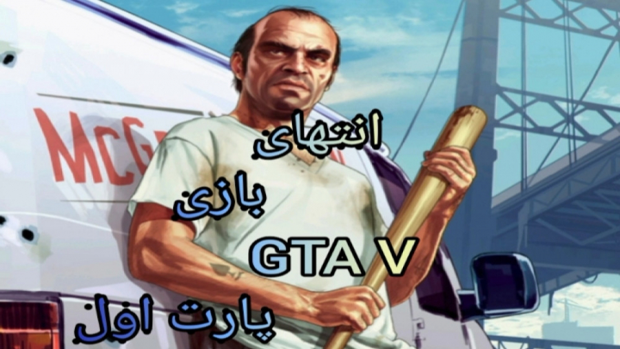 انتهای مپ بازی GTA V با هواپیما