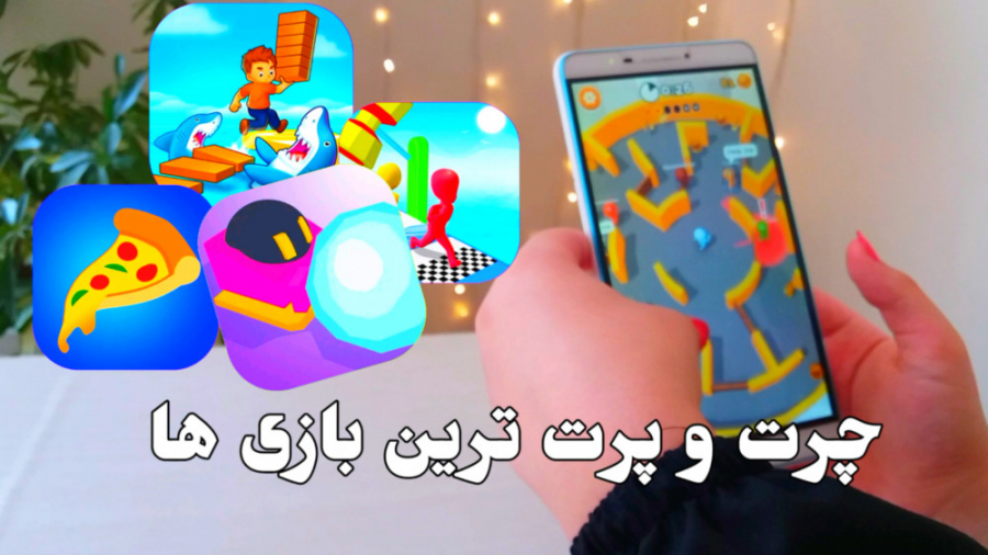 چرت و پرت ترین بازی ها ! 1#