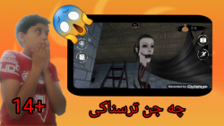 چه ترسناک وای!!؟Eyes: Scary Thriller - Creepy Horror Game