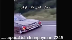 دختر خیلی کف خواب