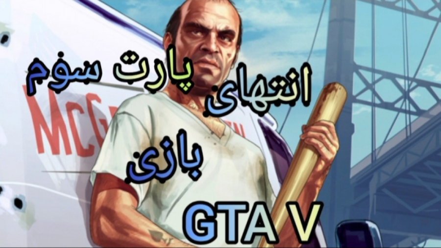 انتهای مپ بازی GTA V با قایق