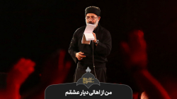 حاج محمود کریمی  شور (من از اه...