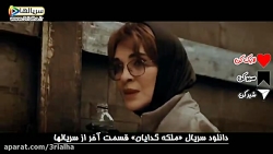 فرار ملکه و افتادن توی چای که خودش کنده بود - سریال ملکه گدایان - فصل 2 قسمت 11