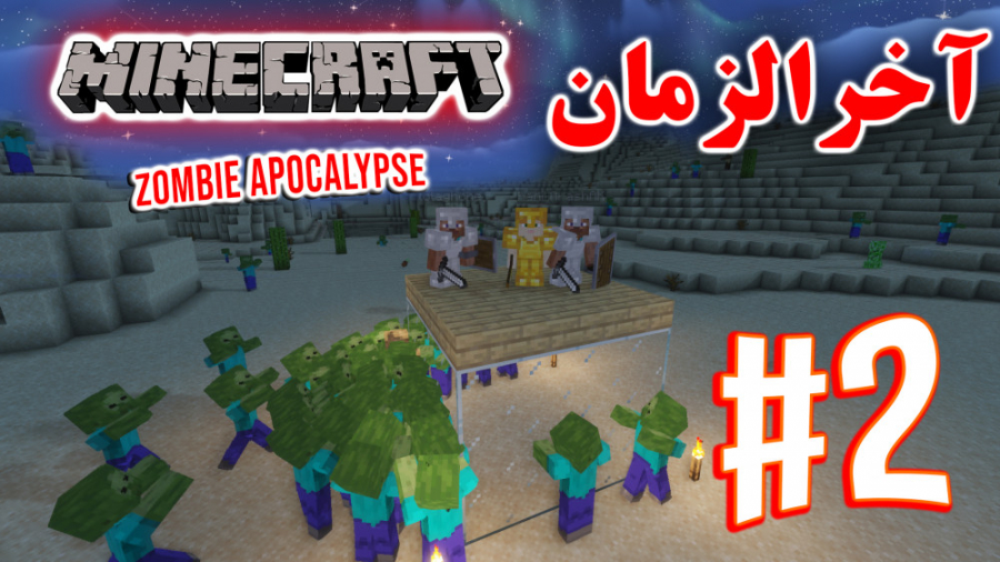 ARIANEO - Minecraft Zombie Apocalypse #2 | ماینکرفت - آخرالزمان زامبی - پارت 2