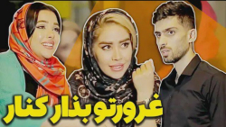 غرور باعث جداییشون شد دختره رو...