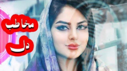 آهنگ شاد و زیبای مخاطب دل از ک...