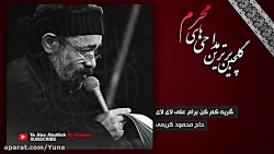 گلچین بهترین مداحی های حاج محم...