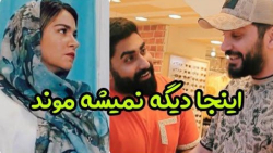 اینجا دیگه نمیشه موند | طنز مح...