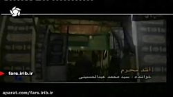ترانه &quot; آمد محرم &quot; ب...