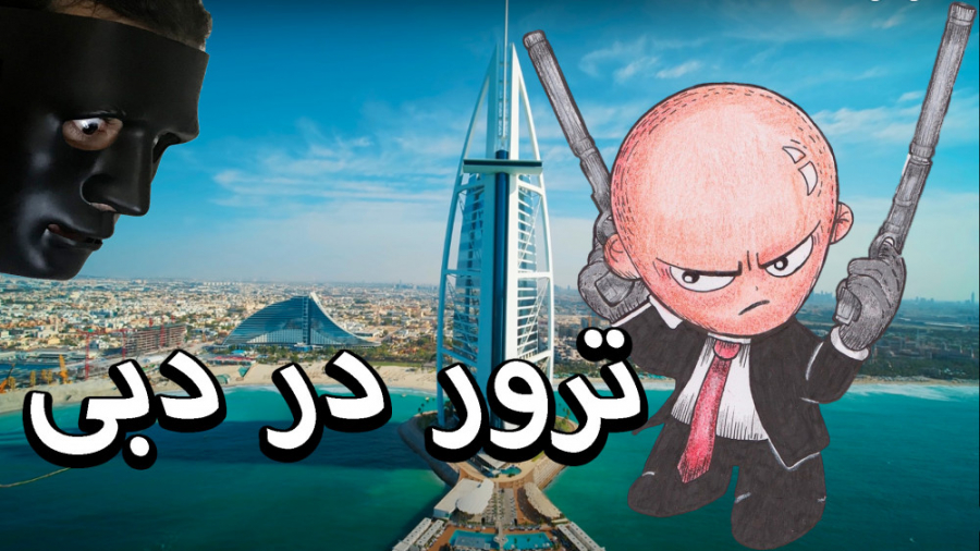 Hitman 3 | هیتمن 3