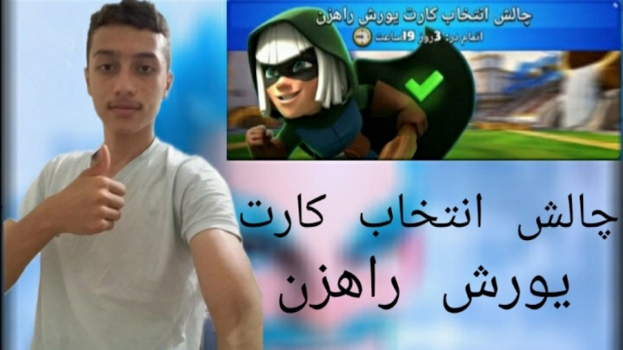 کلش رویال/چالش یورش بندیت /clash royale