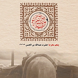پادکست | روز پنجم ؛ حضرت عبدال...