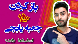 کریت های شما Vs کریت های متین...