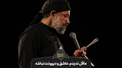 حاج محمود کریمی  واحد (عاقل ند...