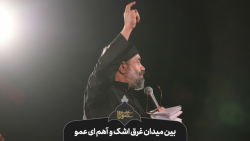 حاج محمود کریمی  جفت (بین میدا...